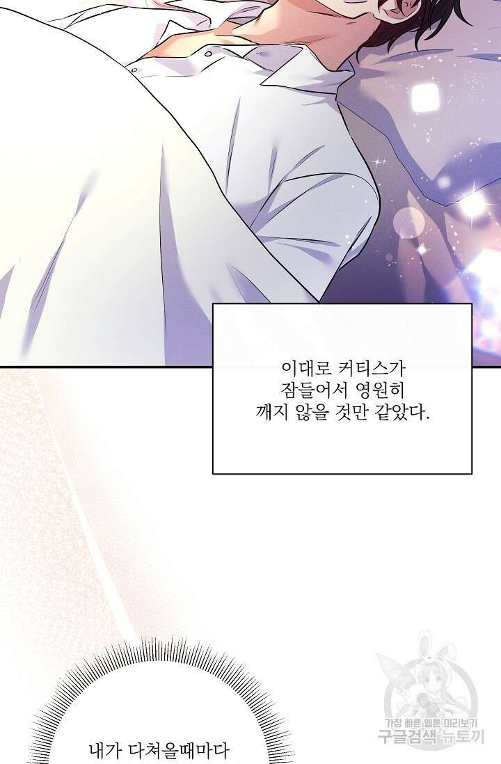 버려진 왕녀는 반역한다 80화(완결) 48