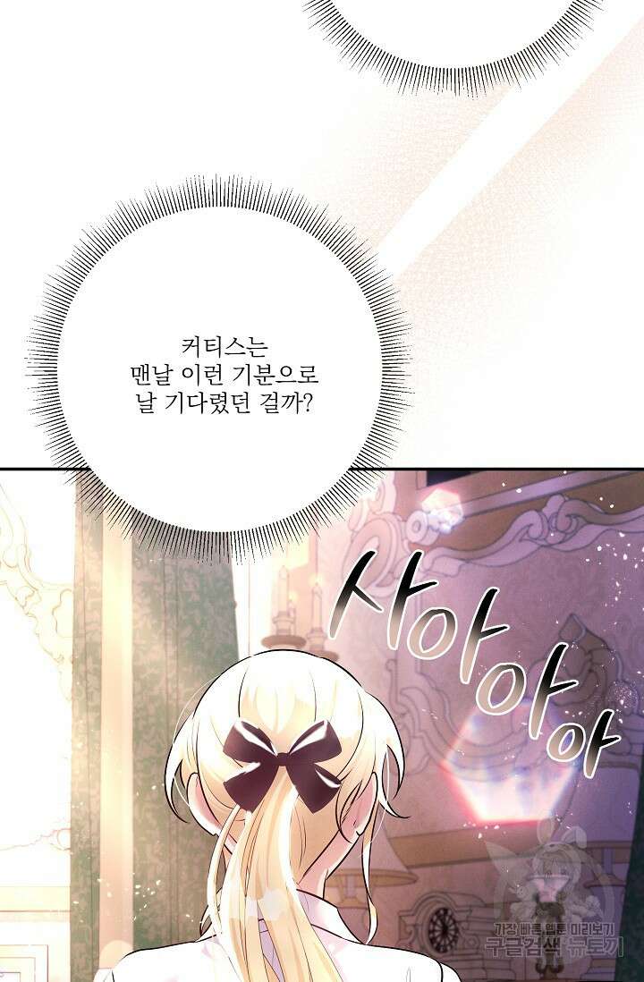 버려진 왕녀는 반역한다 80화(완결) 50