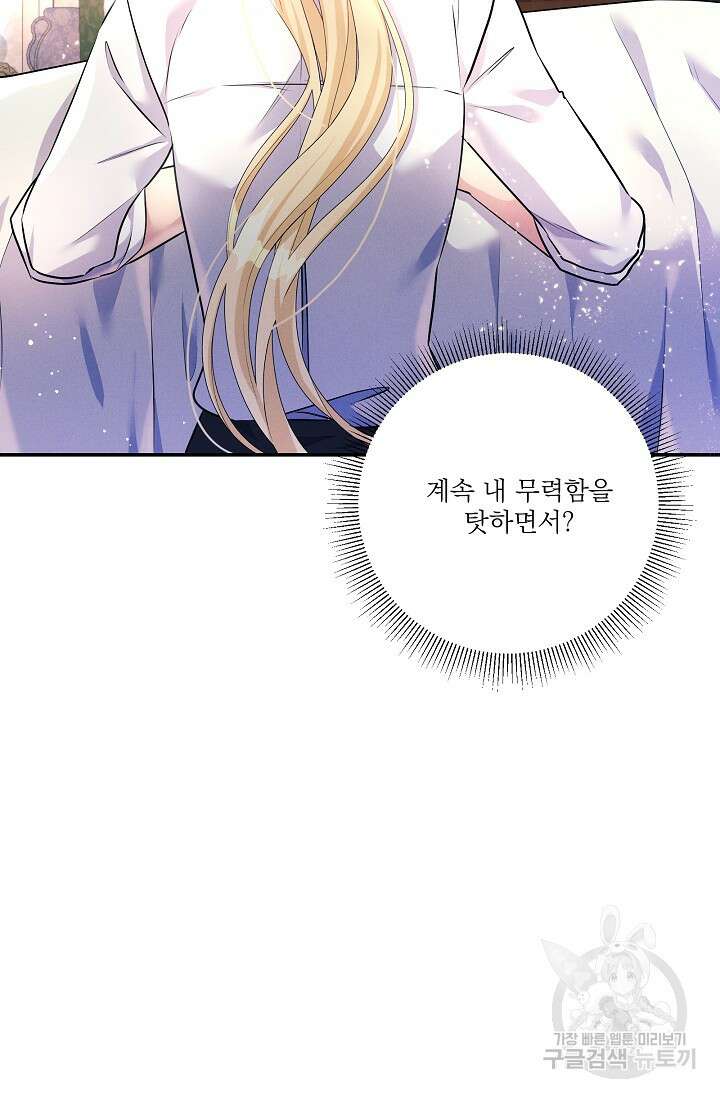 버려진 왕녀는 반역한다 80화(완결) 51