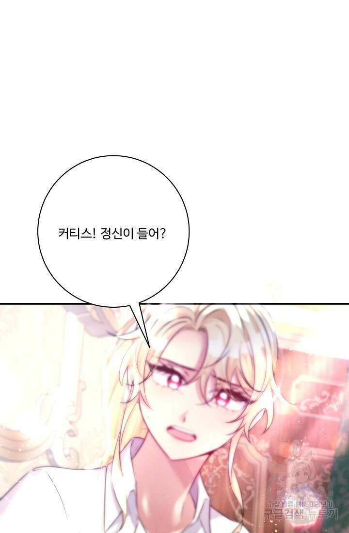 버려진 왕녀는 반역한다 80화(완결) 55