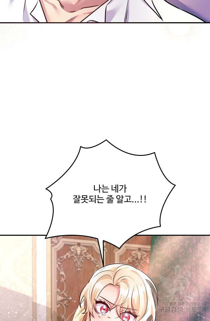 버려진 왕녀는 반역한다 80화(완결) 59