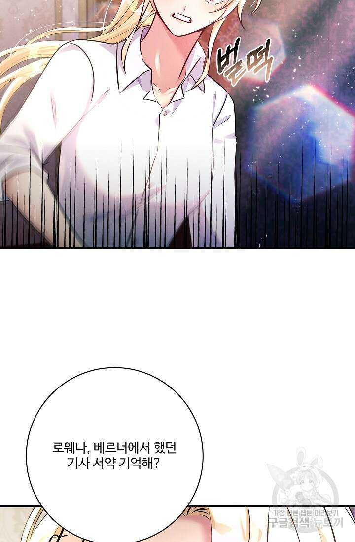 버려진 왕녀는 반역한다 80화(완결) 60