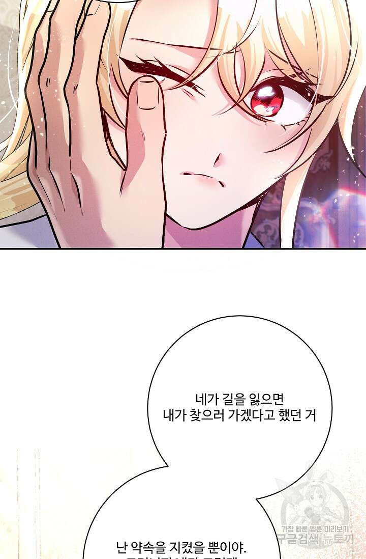 버려진 왕녀는 반역한다 80화(완결) 61