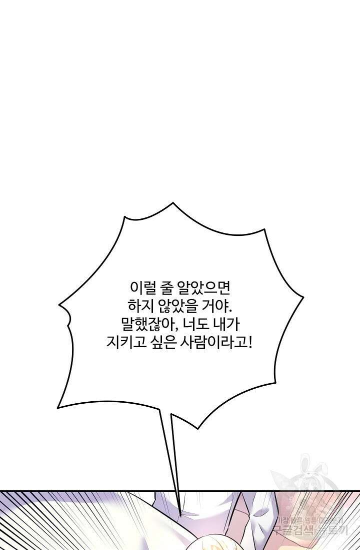 버려진 왕녀는 반역한다 80화(완결) 63