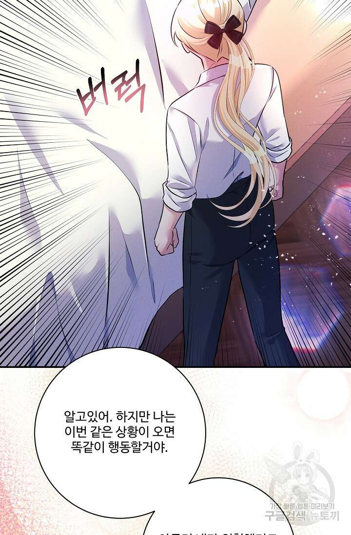 버려진 왕녀는 반역한다 80화(완결) 64