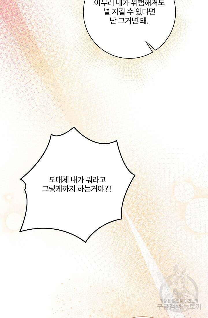 버려진 왕녀는 반역한다 80화(완결) 65