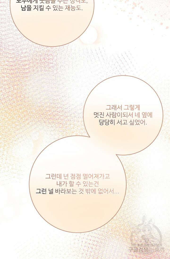 버려진 왕녀는 반역한다 80화(완결) 67