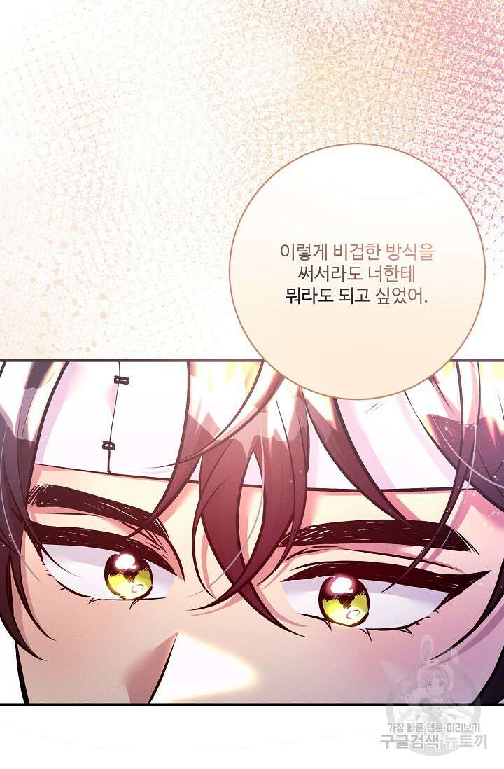 버려진 왕녀는 반역한다 80화(완결) 68