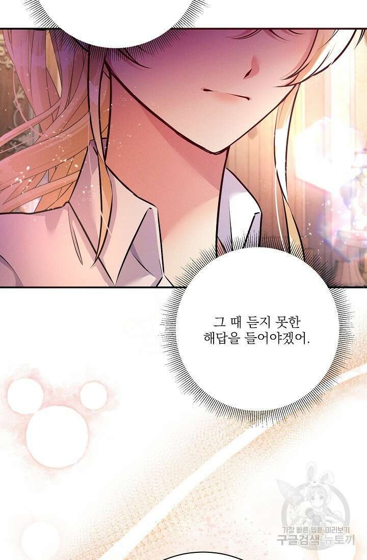 버려진 왕녀는 반역한다 80화(완결) 71