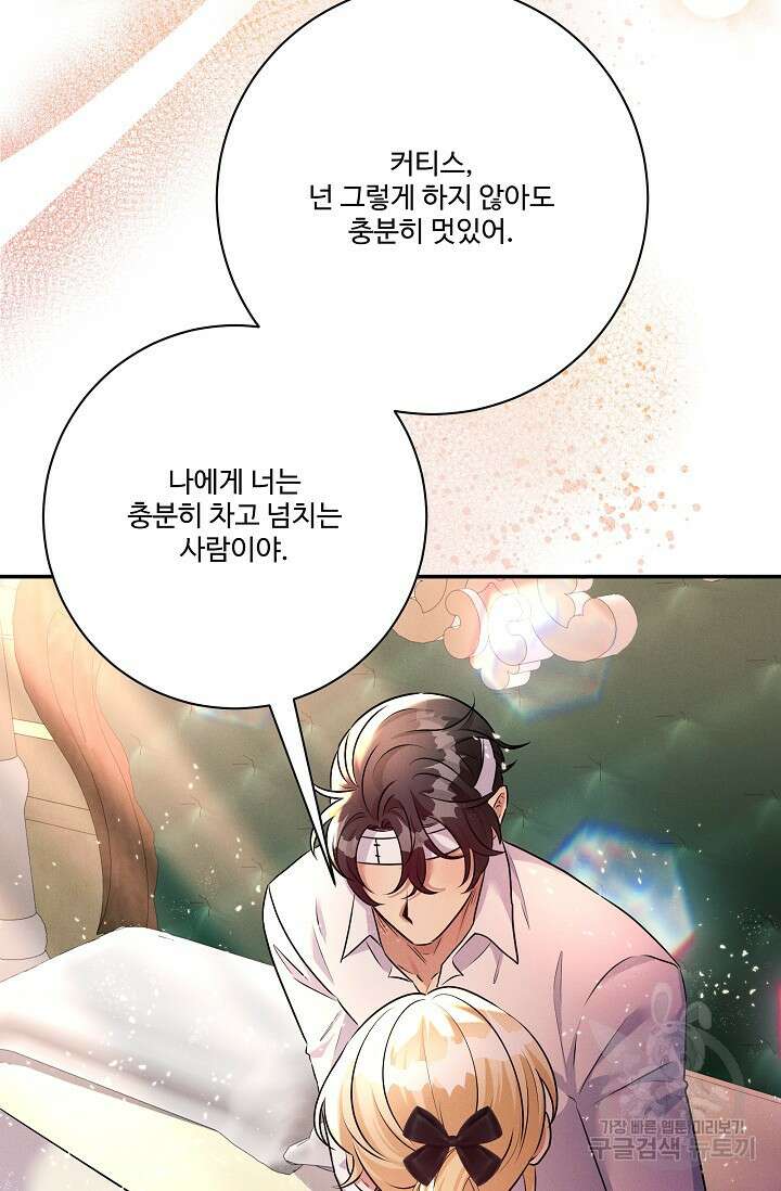 버려진 왕녀는 반역한다 80화(완결) 72