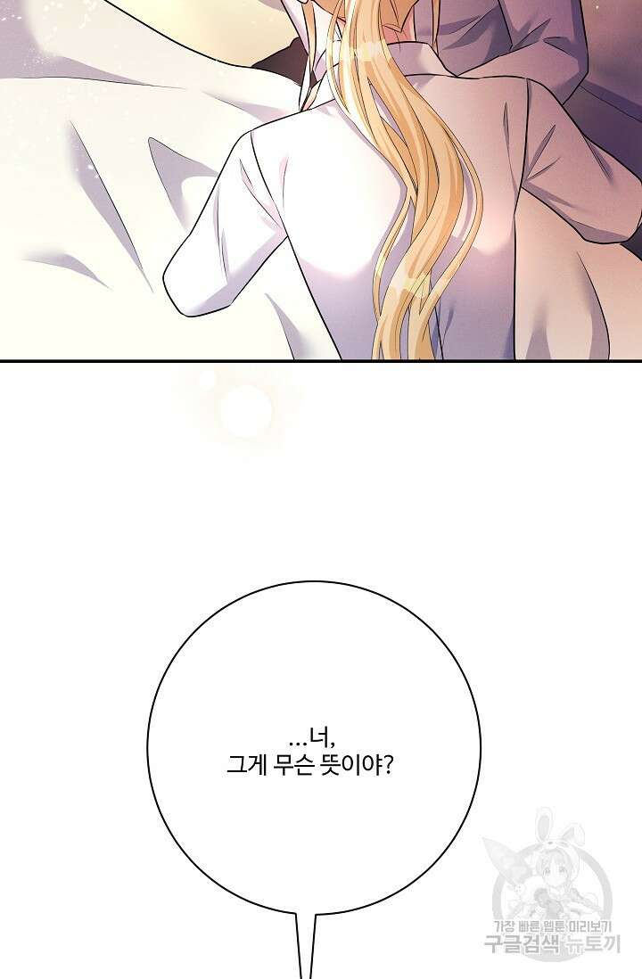 버려진 왕녀는 반역한다 80화(완결) 73