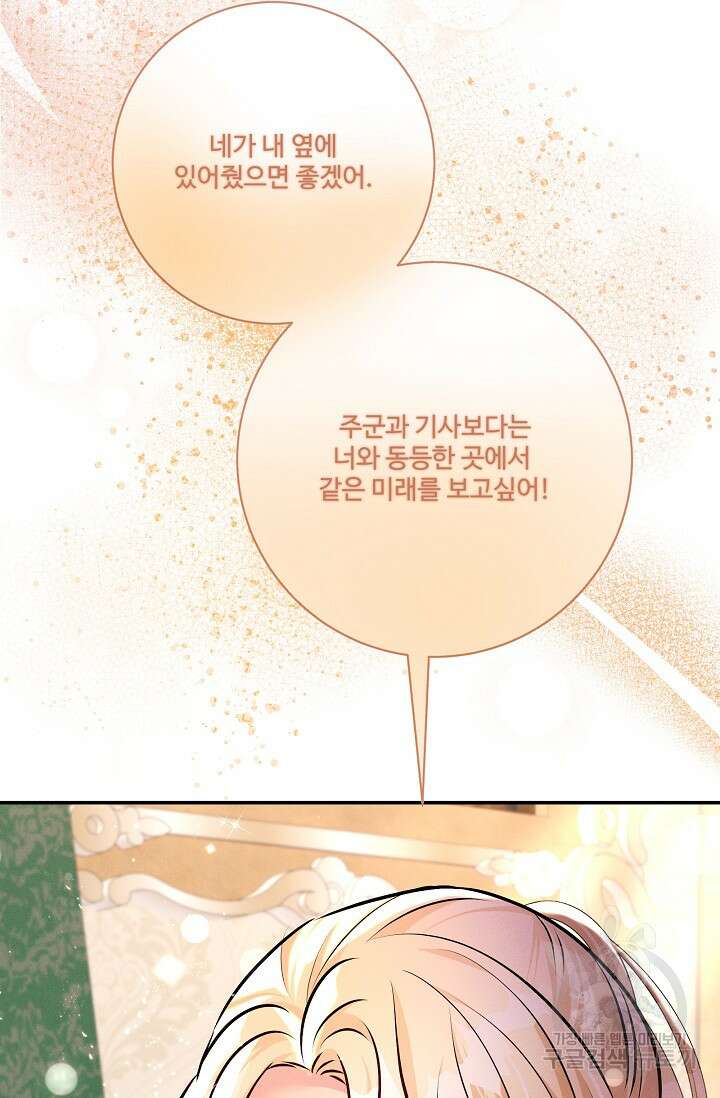 버려진 왕녀는 반역한다 80화(완결) 75