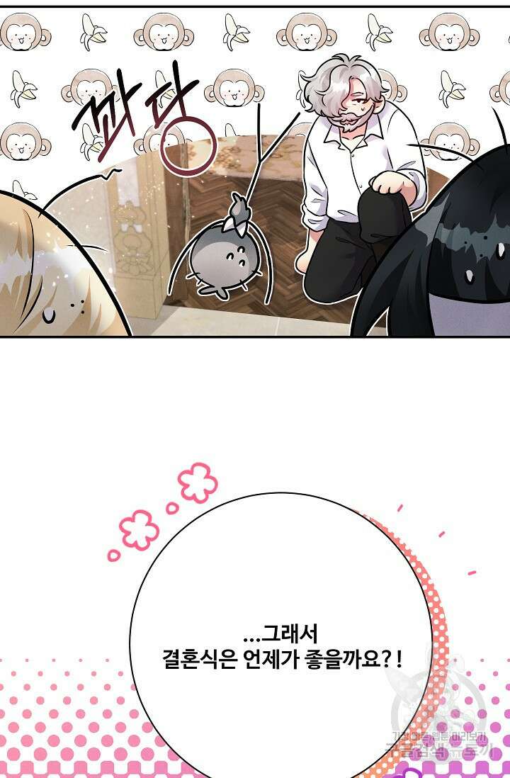 버려진 왕녀는 반역한다 80화(완결) 78