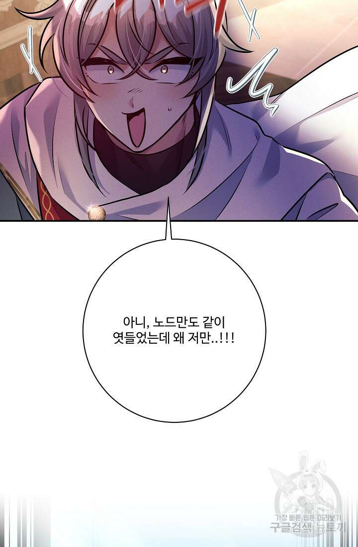 버려진 왕녀는 반역한다 80화(완결) 82