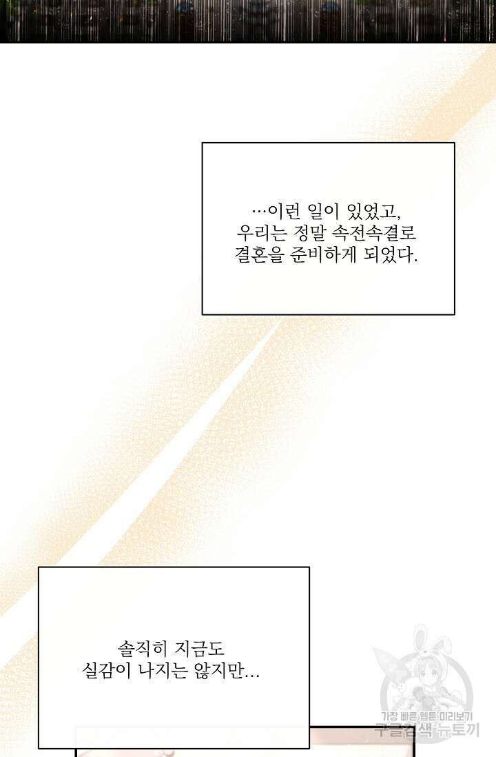 버려진 왕녀는 반역한다 80화(완결) 84