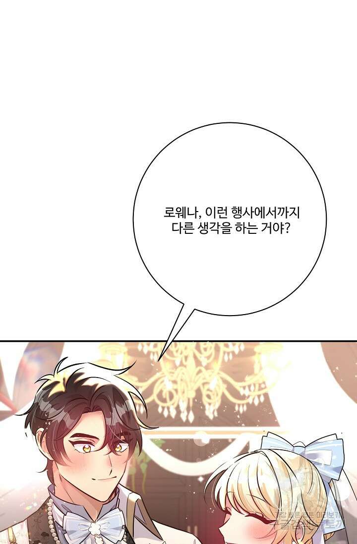 버려진 왕녀는 반역한다 80화(완결) 87