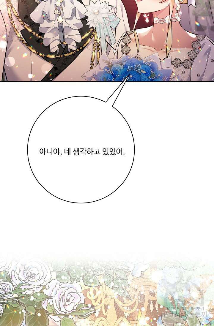 버려진 왕녀는 반역한다 80화(완결) 88