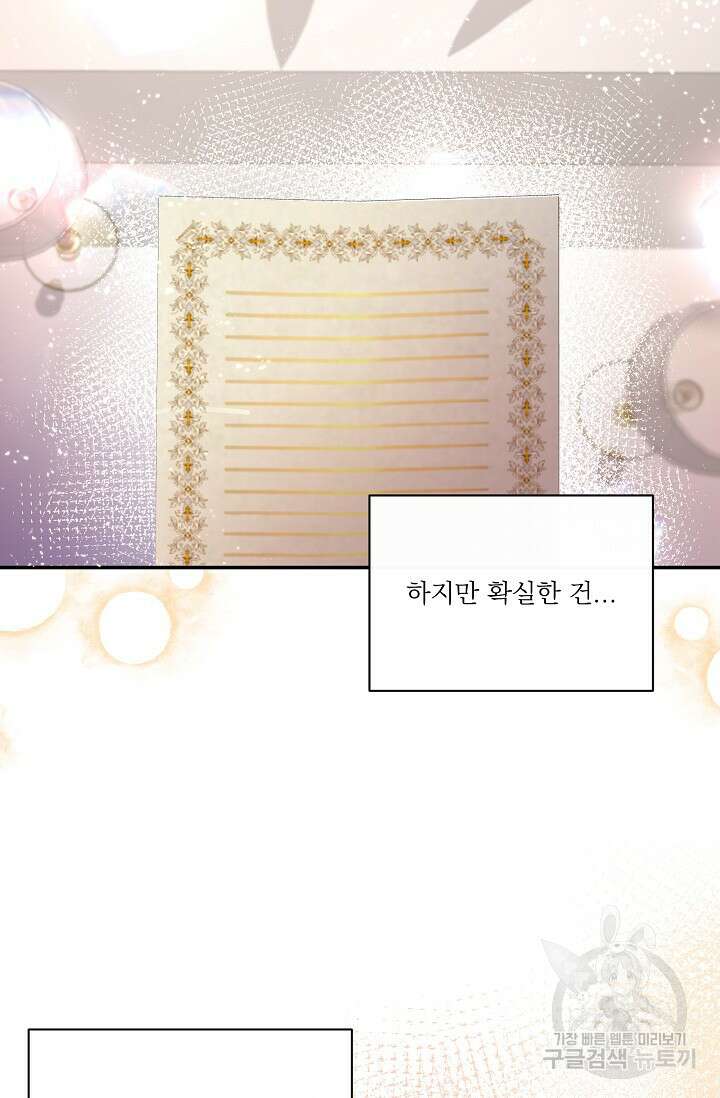 버려진 왕녀는 반역한다 80화(완결) 94