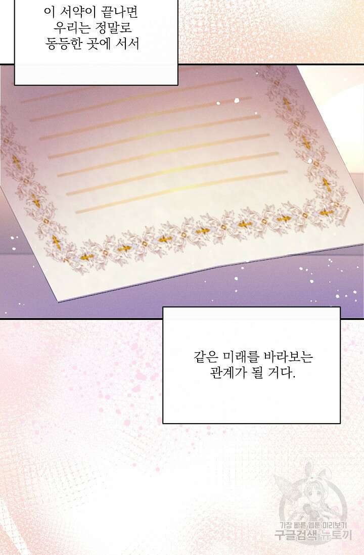버려진 왕녀는 반역한다 80화(완결) 95