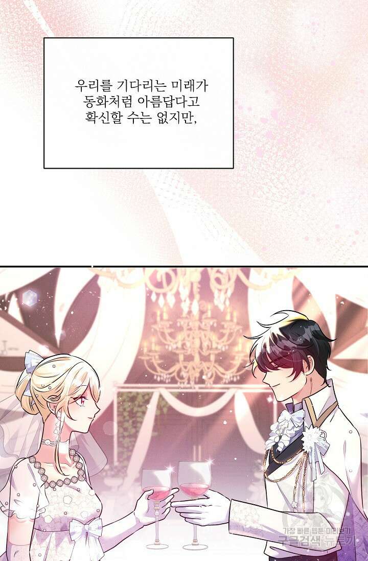 버려진 왕녀는 반역한다 80화(완결) 96