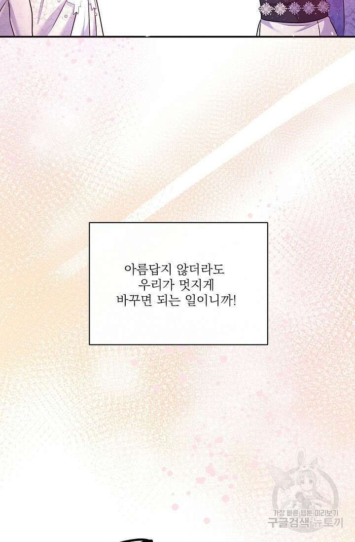 버려진 왕녀는 반역한다 80화(완결) 97