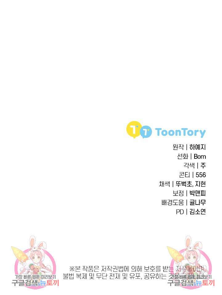 버려진 왕녀는 반역한다 80화(완결) 104