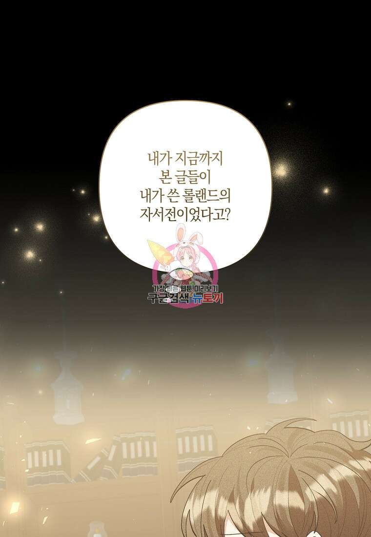 남주를 입양합니다 88화 1