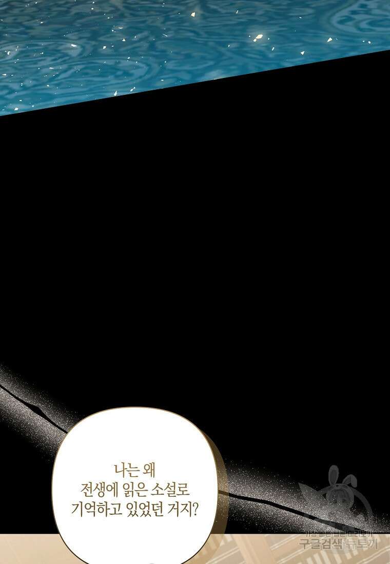 남주를 입양합니다 88화 3