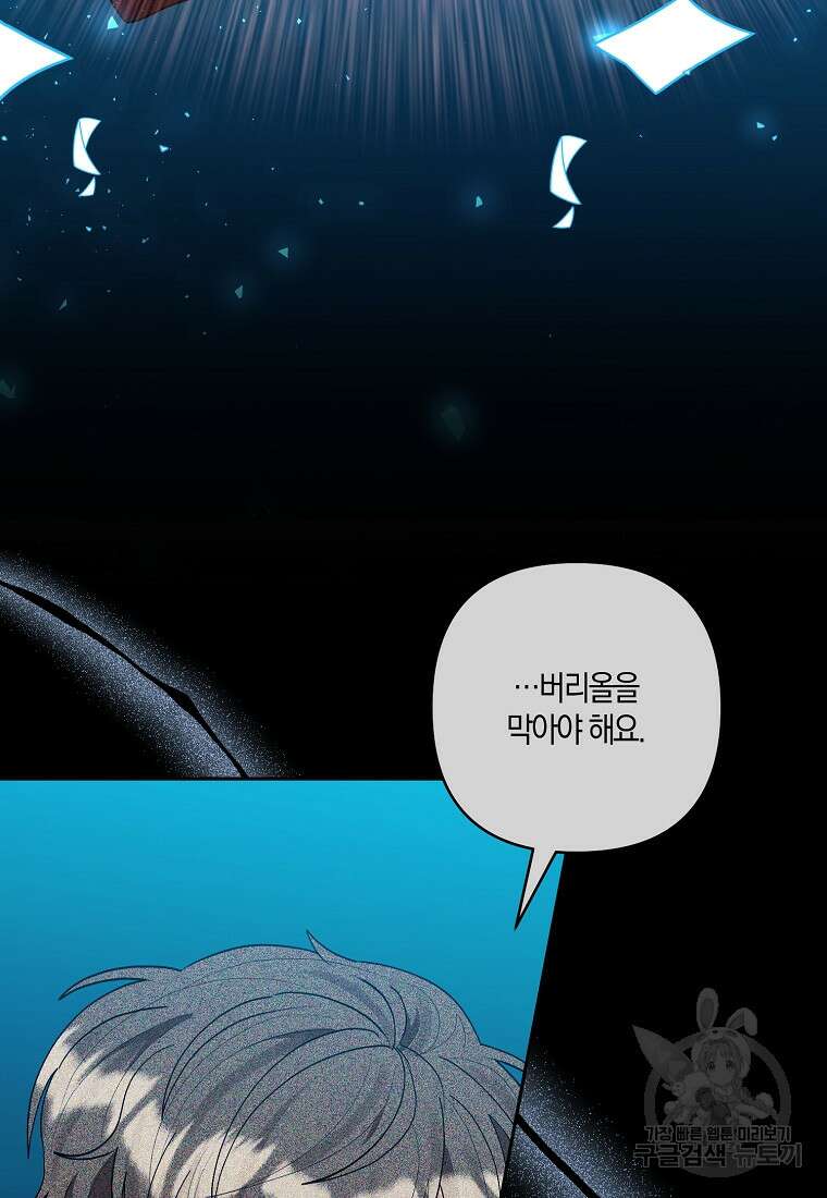 남주를 입양합니다 88화 9