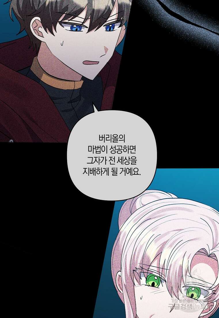 남주를 입양합니다 88화 10