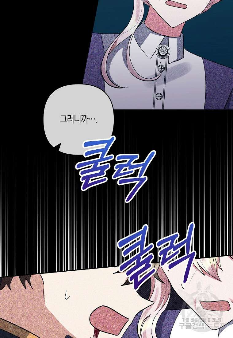 남주를 입양합니다 88화 11