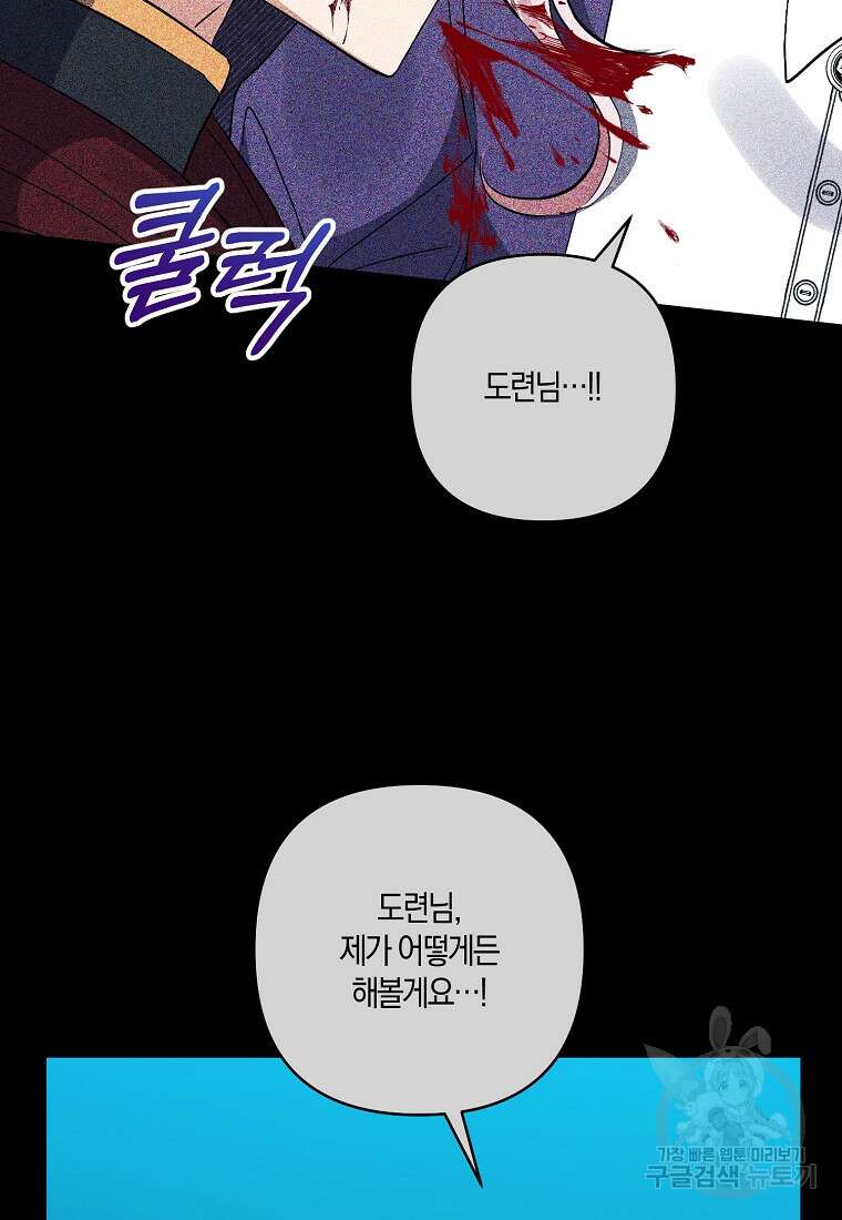 남주를 입양합니다 88화 12