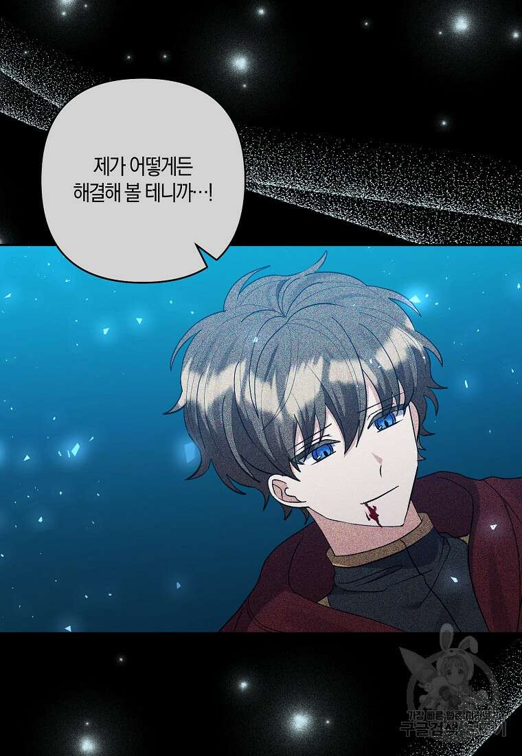 남주를 입양합니다 88화 14