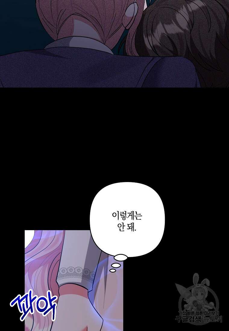 남주를 입양합니다 88화 18