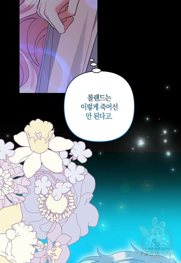 남주를 입양합니다 88화 19