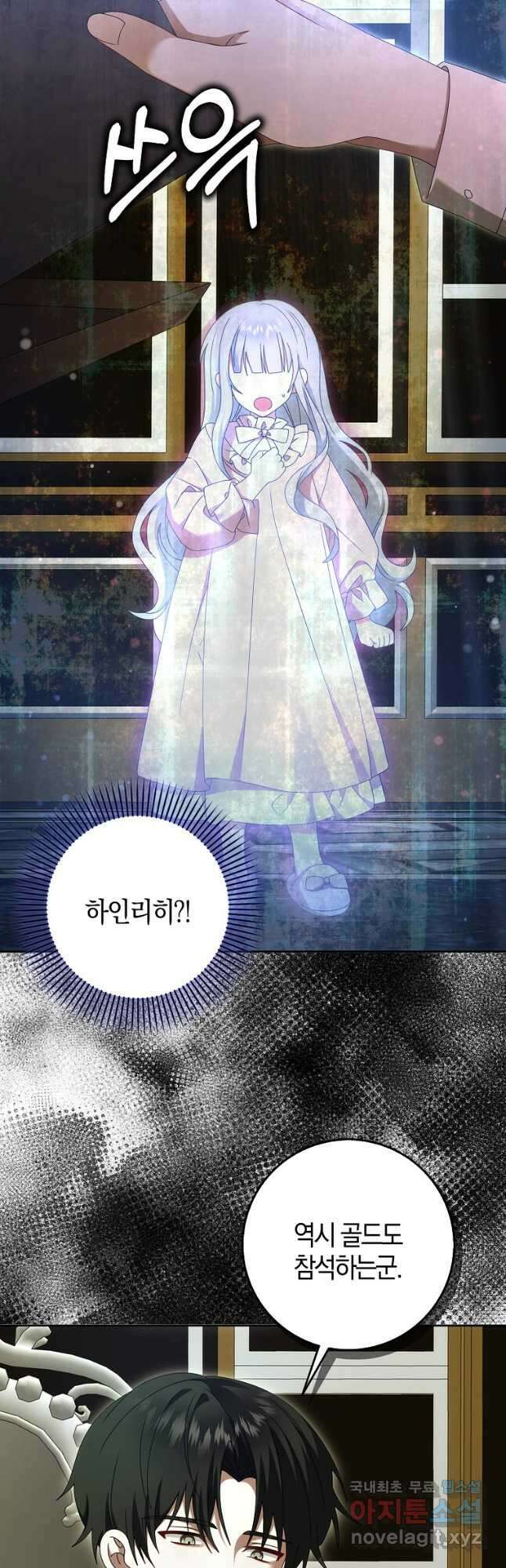 그 어장, 내가 가져보겠다 23화 3