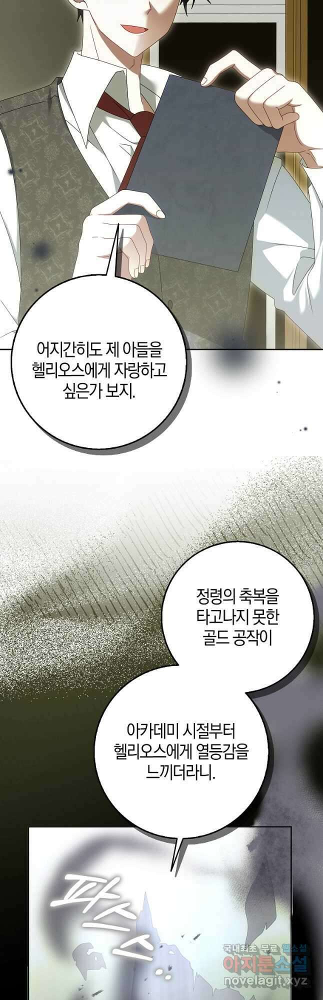 그 어장, 내가 가져보겠다 23화 4