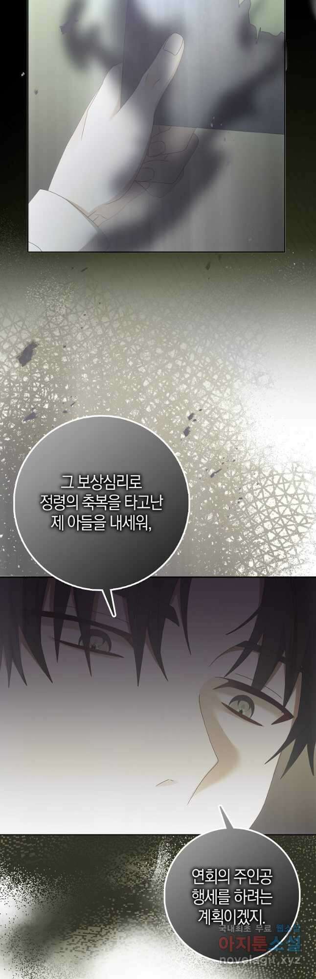 그 어장, 내가 가져보겠다 23화 5