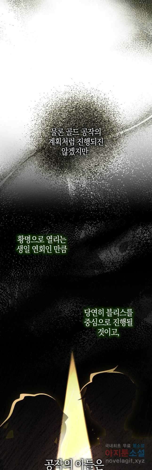 그 어장, 내가 가져보겠다 23화 6
