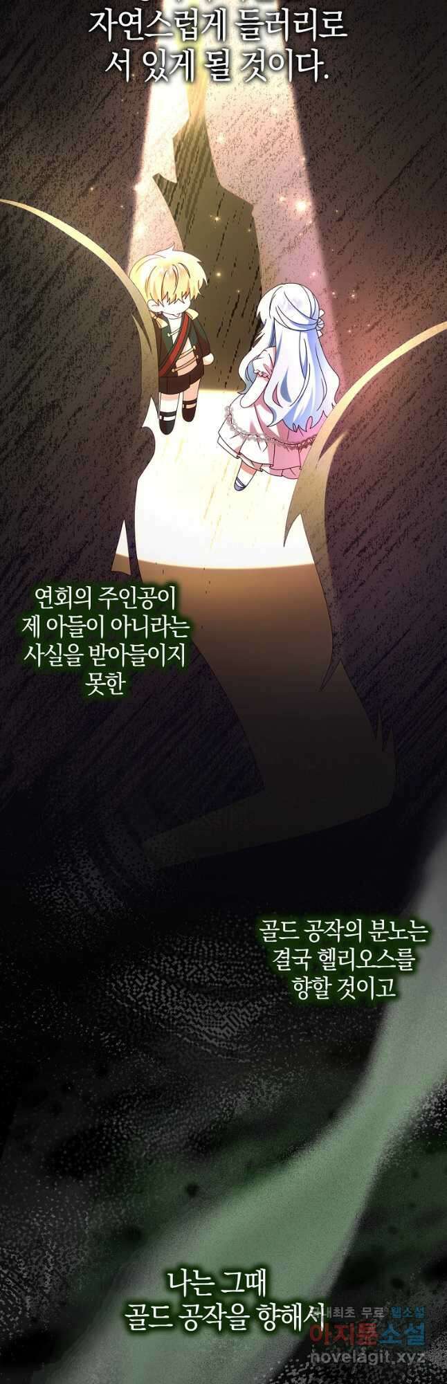 그 어장, 내가 가져보겠다 23화 7