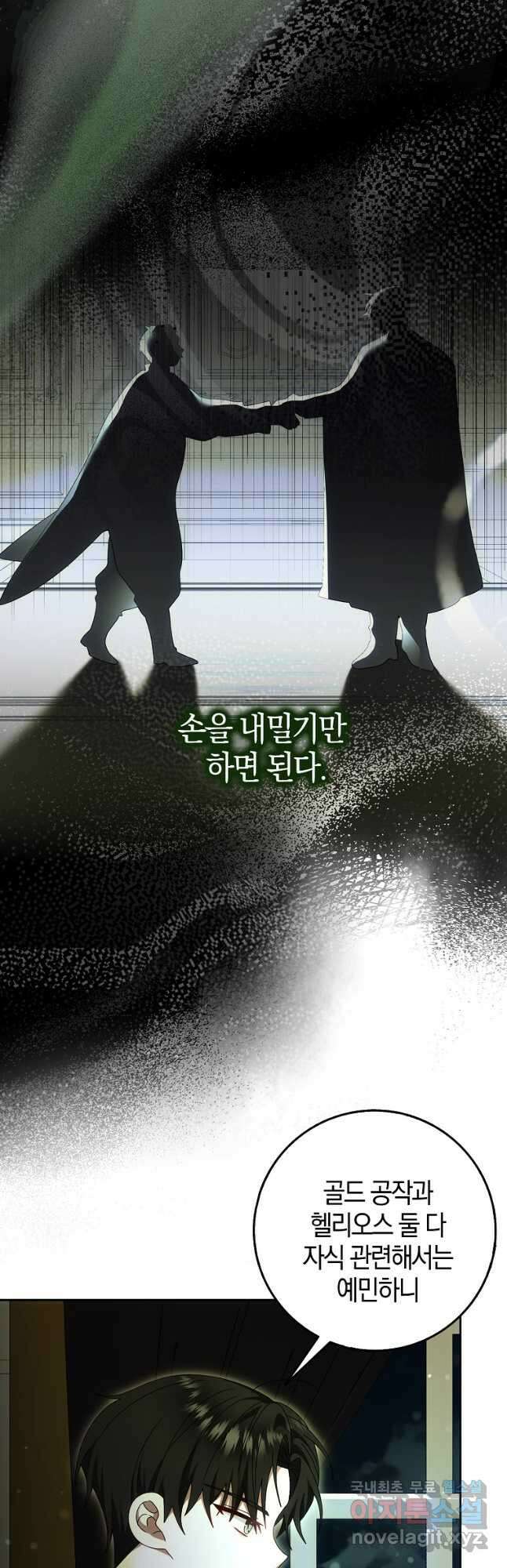 그 어장, 내가 가져보겠다 23화 8