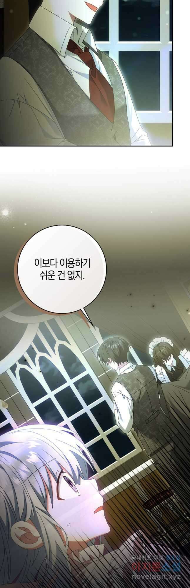 그 어장, 내가 가져보겠다 23화 9