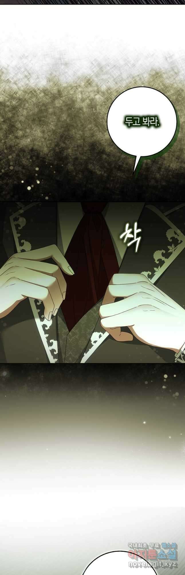 그 어장, 내가 가져보겠다 23화 10