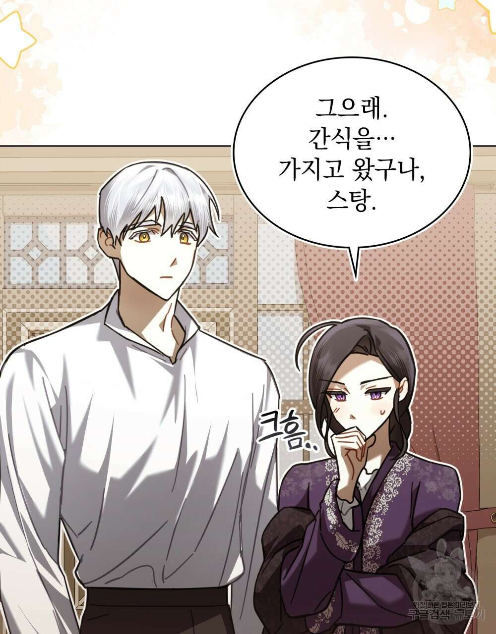 나의 데드 엔딩 후에 23화 10