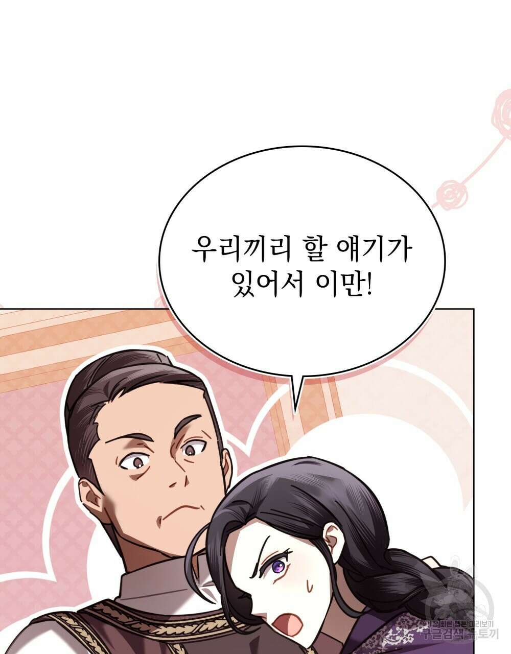 나의 데드 엔딩 후에 23화 16