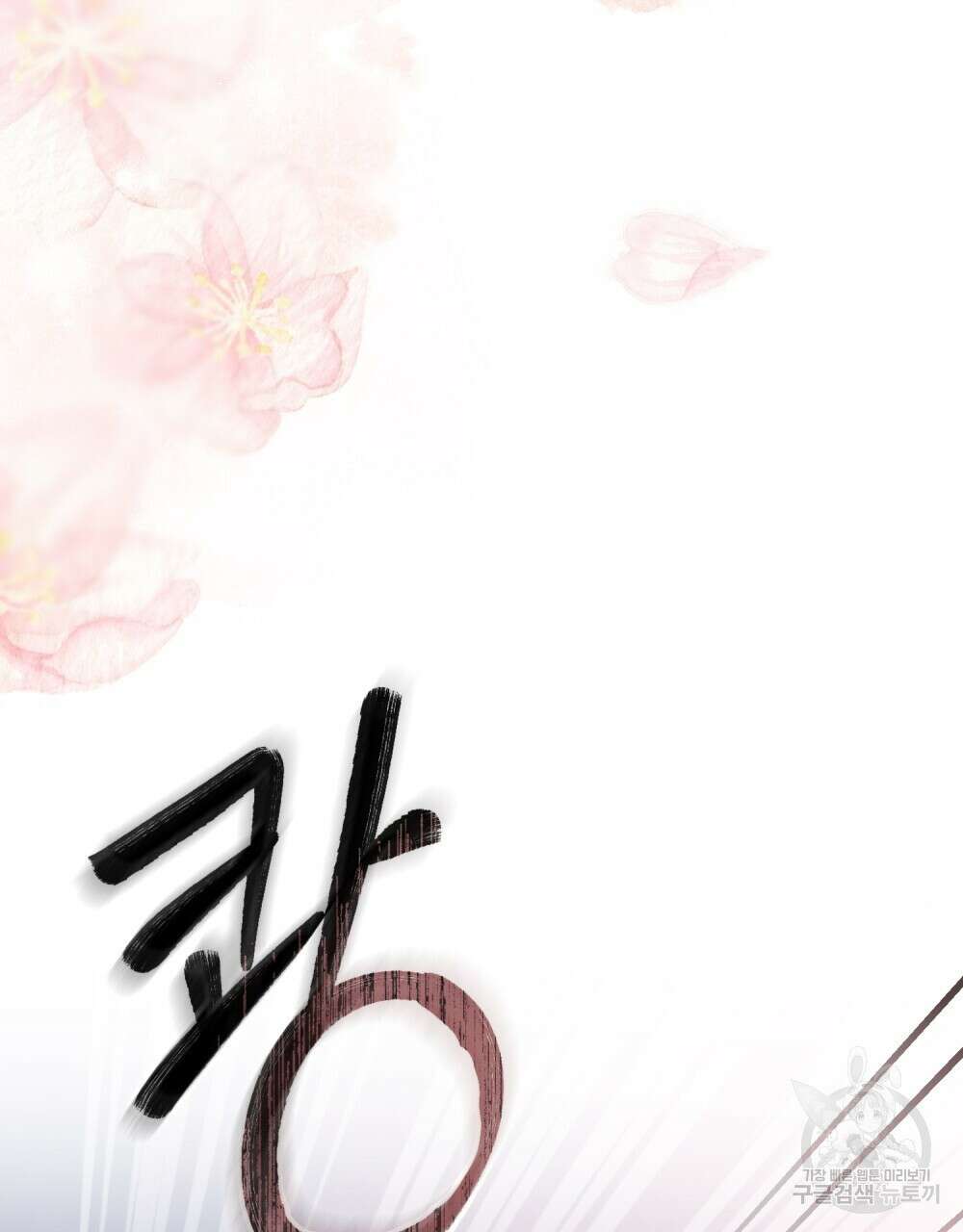 나의 데드 엔딩 후에 23화 20