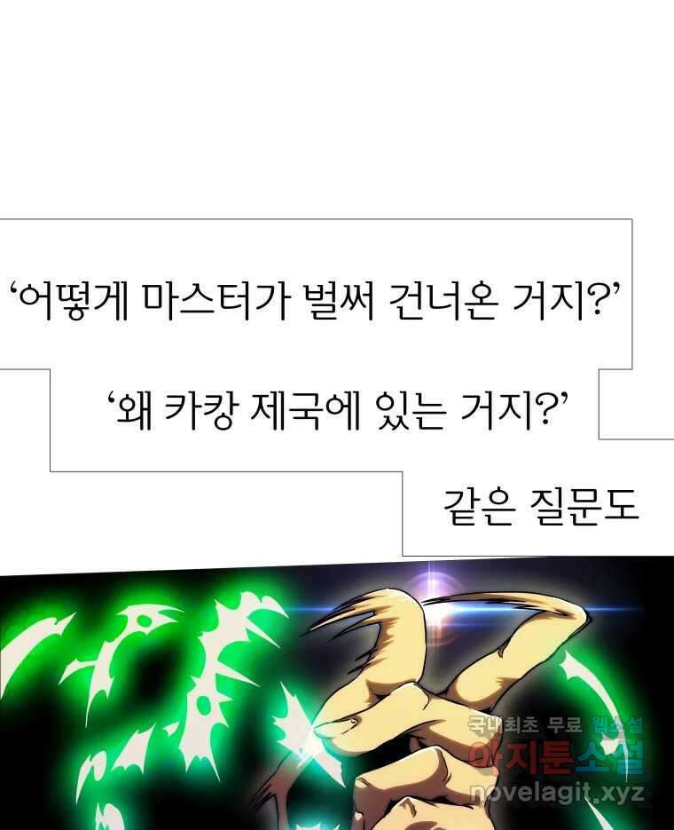 블랙 베히모스 522화 9