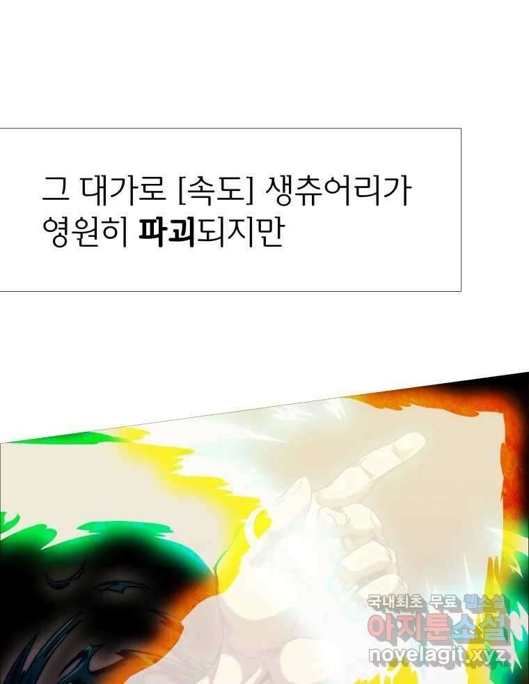 블랙 베히모스 522화 15