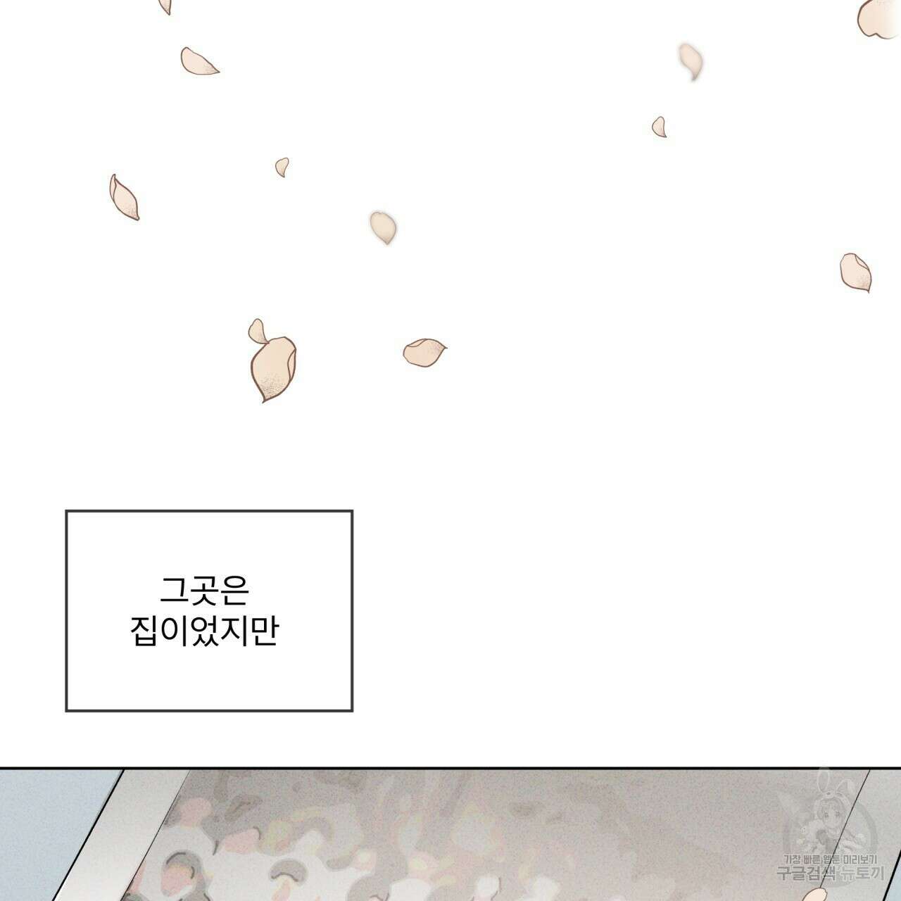 숨,의 기억 8화 2
