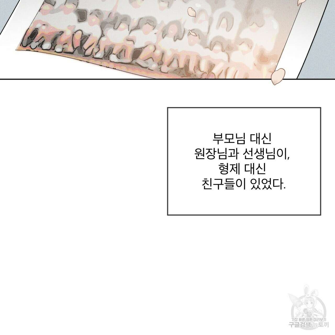 숨,의 기억 8화 3